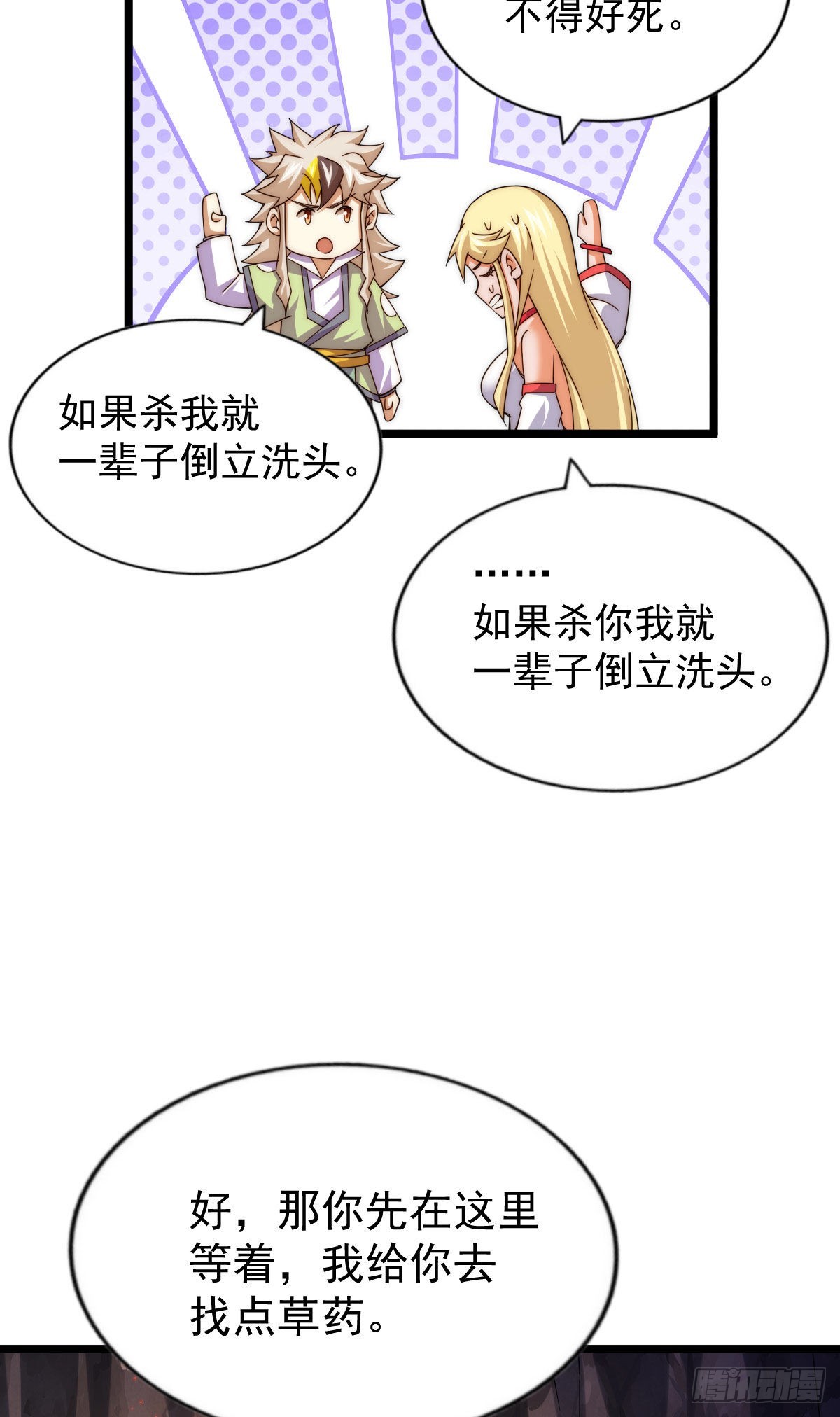 第113话 牛头人的愤怒~9