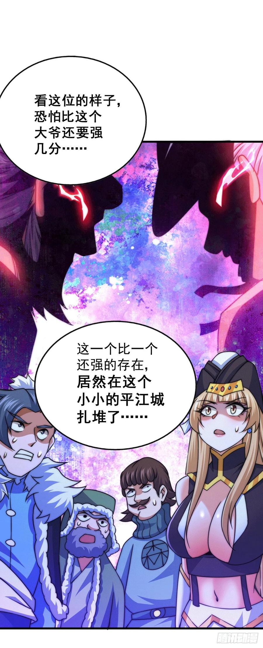 第75话 卧虎藏龙平江城50
