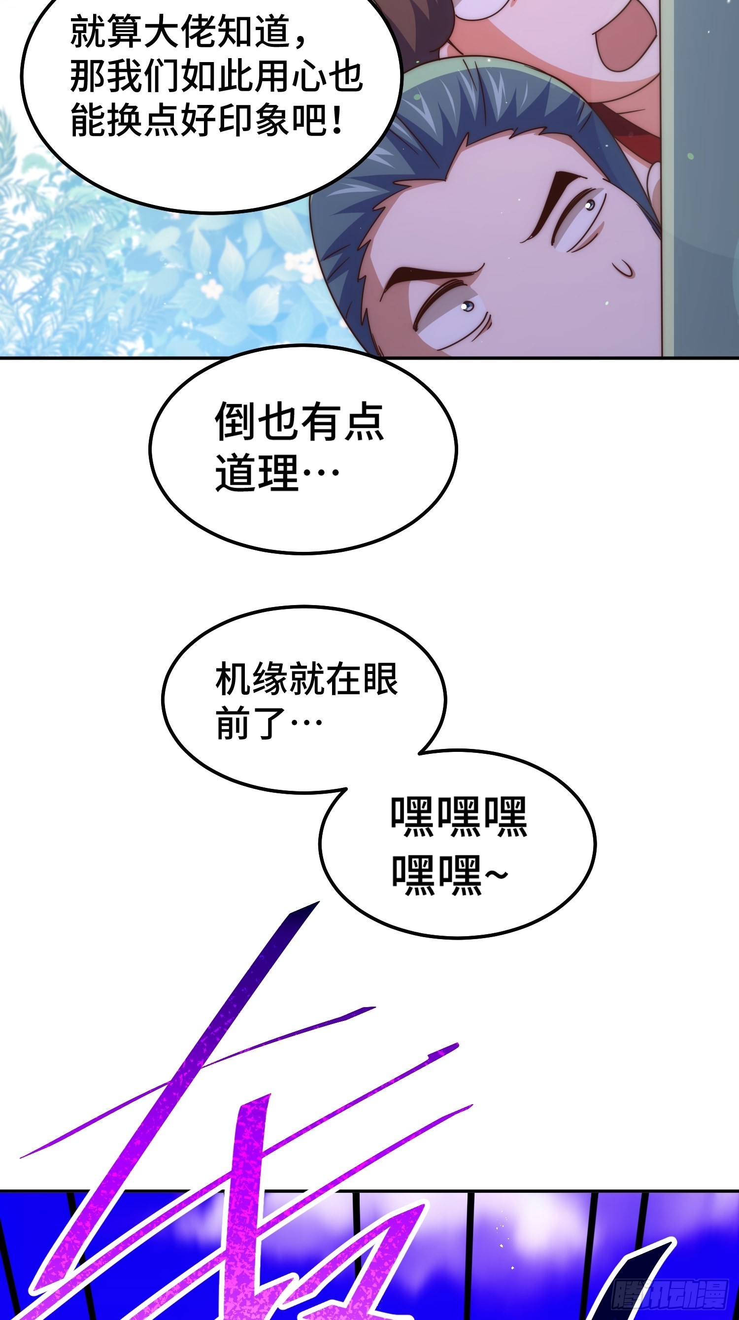 第157话 臣服神女5