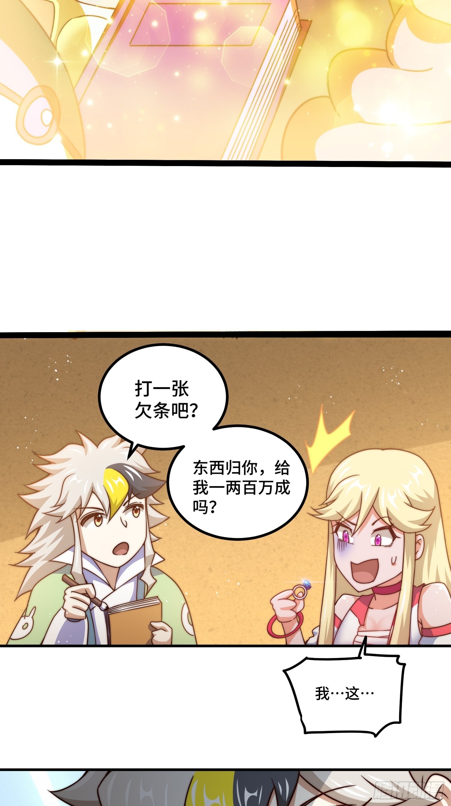 第116话 宝藏男人4