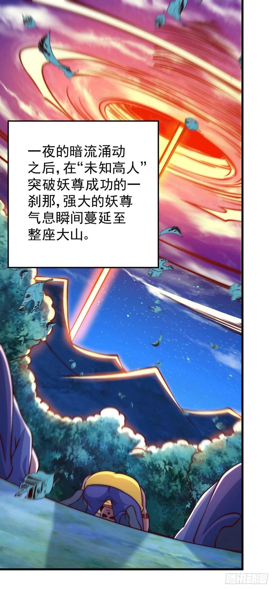 第60话 妖尊敖庆的嚣张1