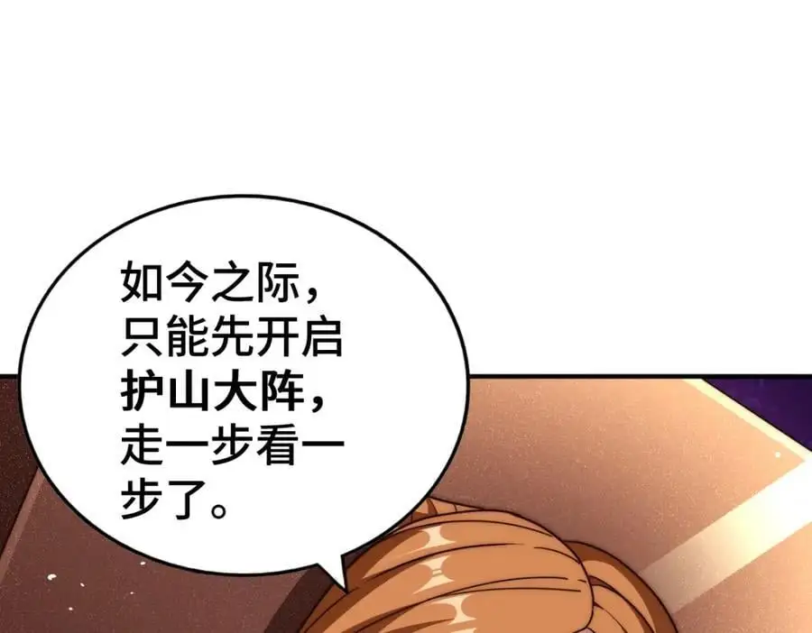第264话 风云宗攻来！54
