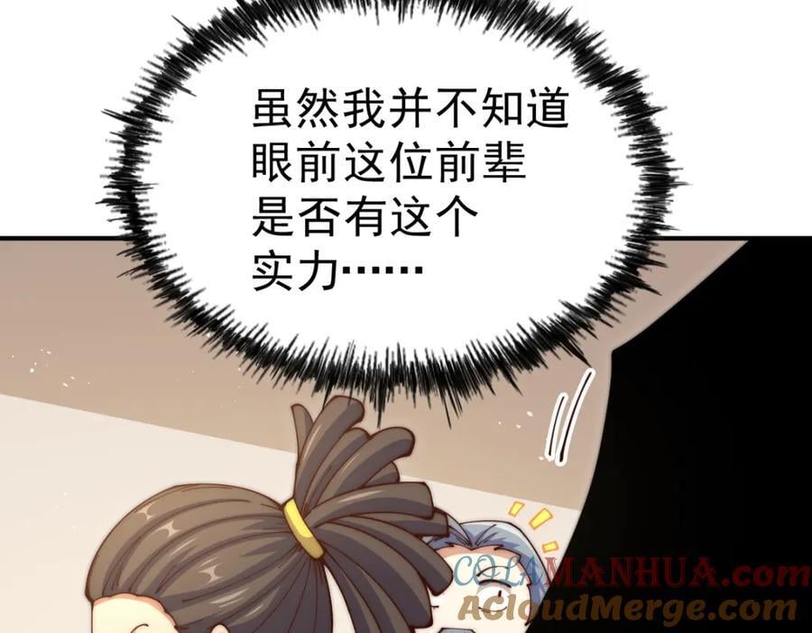 第240话 让诗青妩下台！44