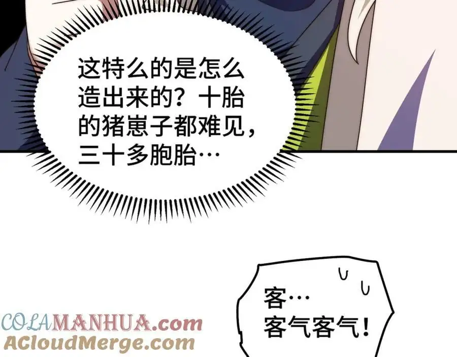 第281话 寻魔物巢穴108