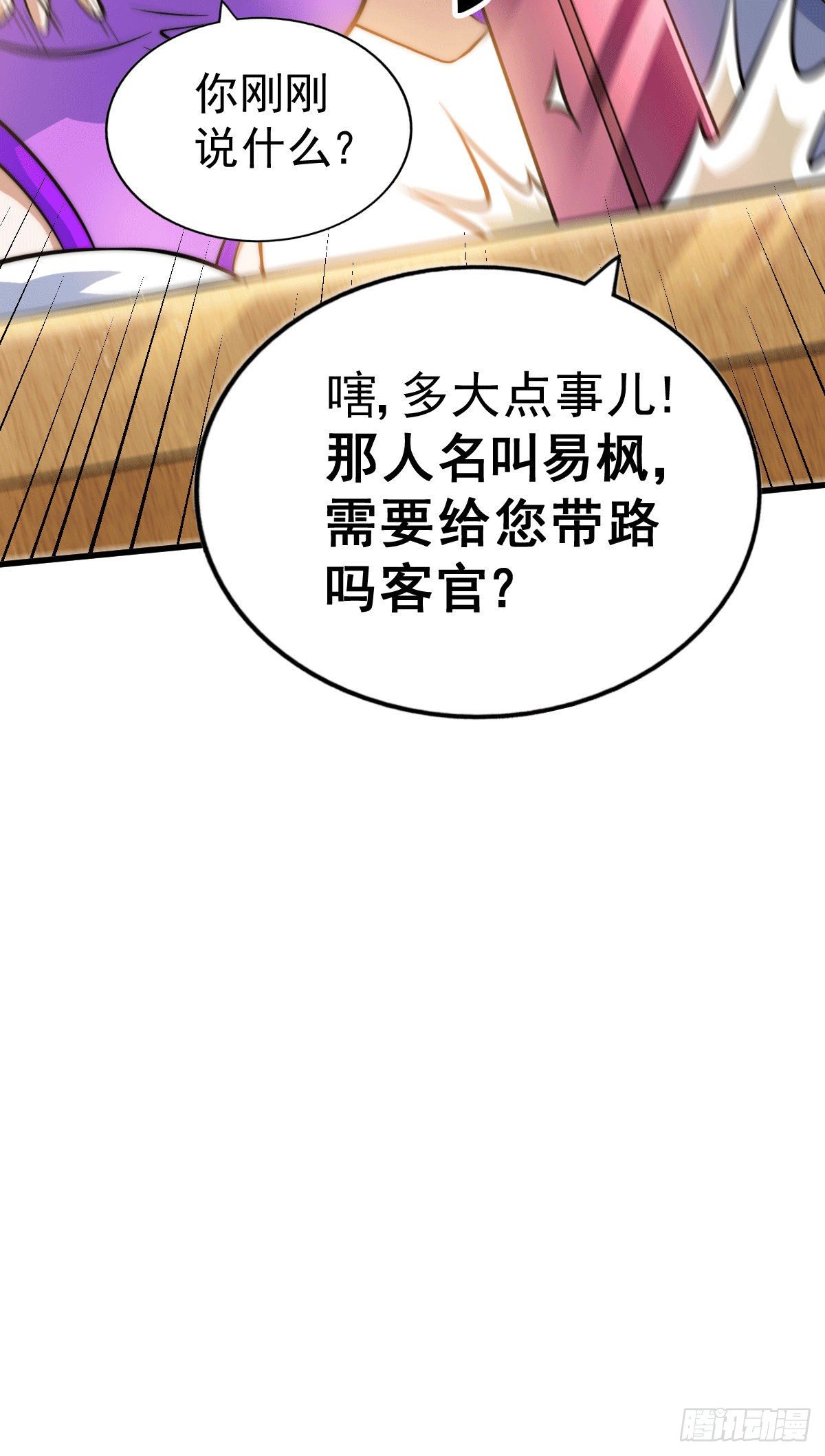 第15话 易枫惹怒玄武宗11