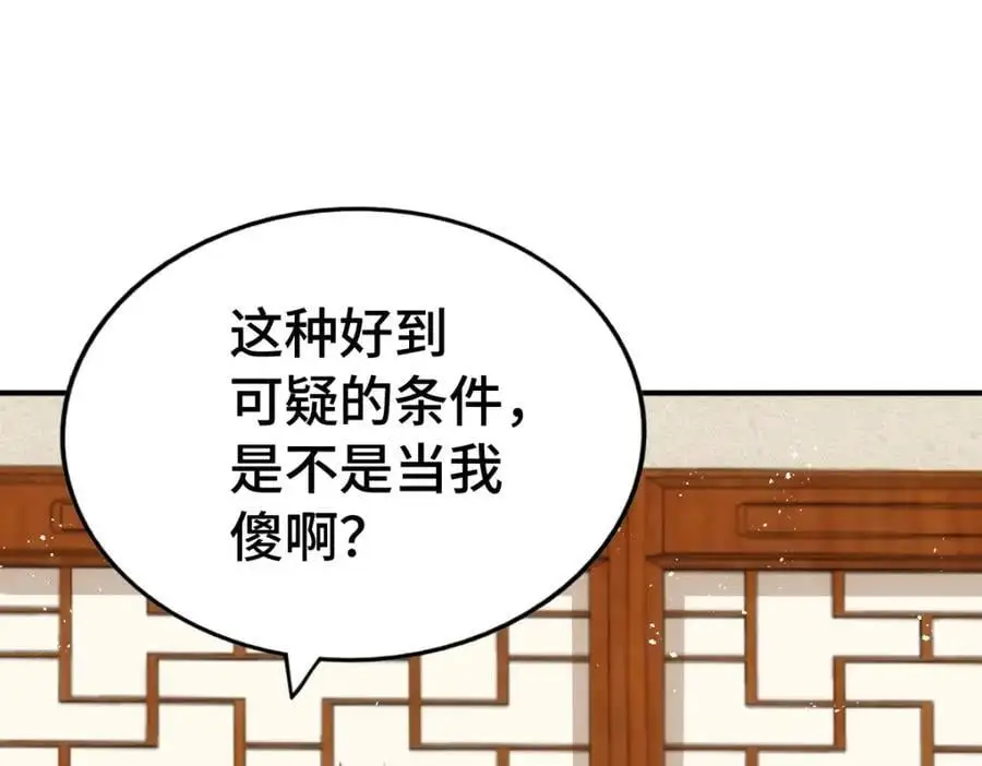 第291话 感谢信任19