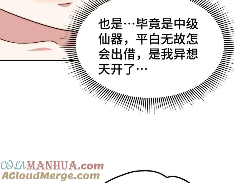第214话 姜至的复仇计划84