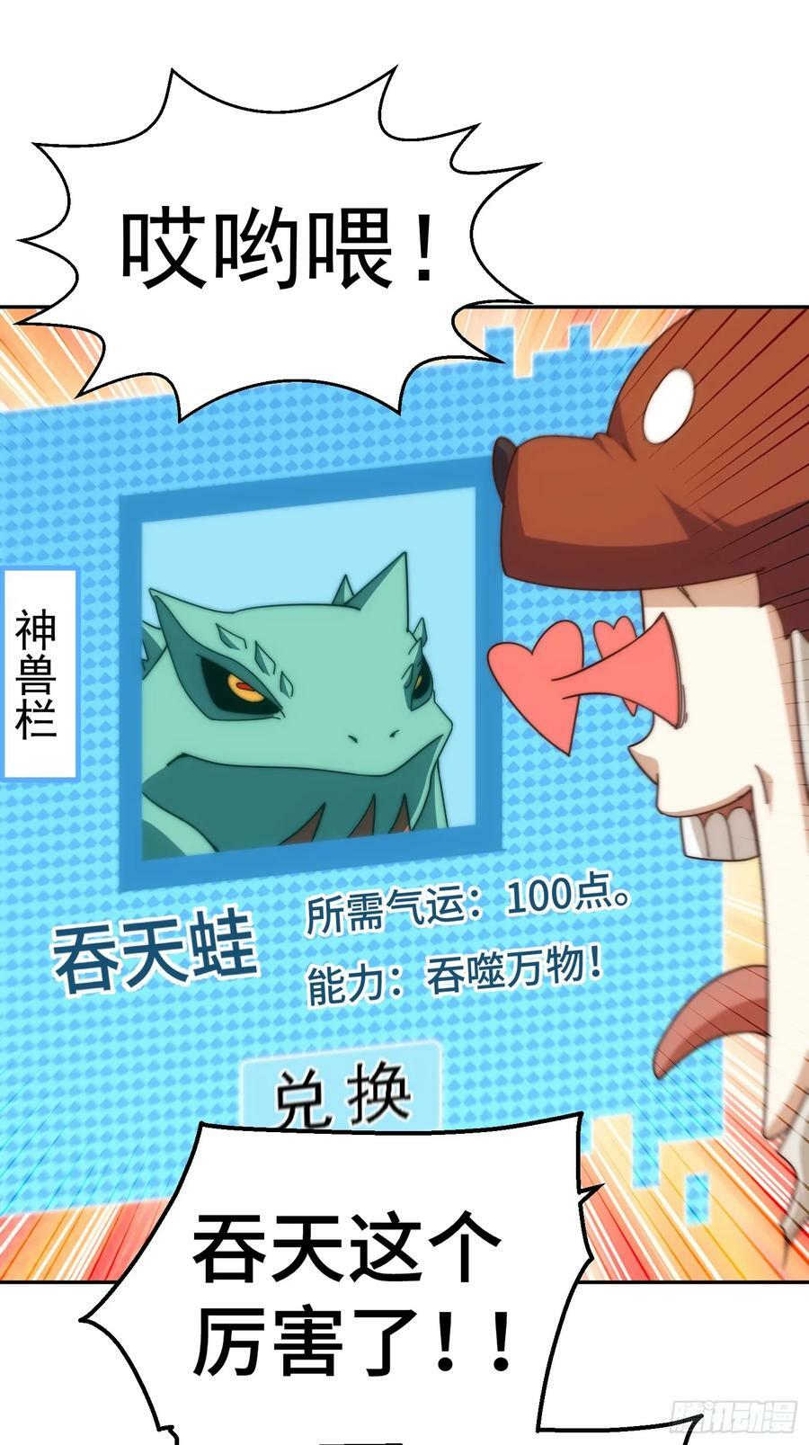 第199话 神兽蛙蛙58