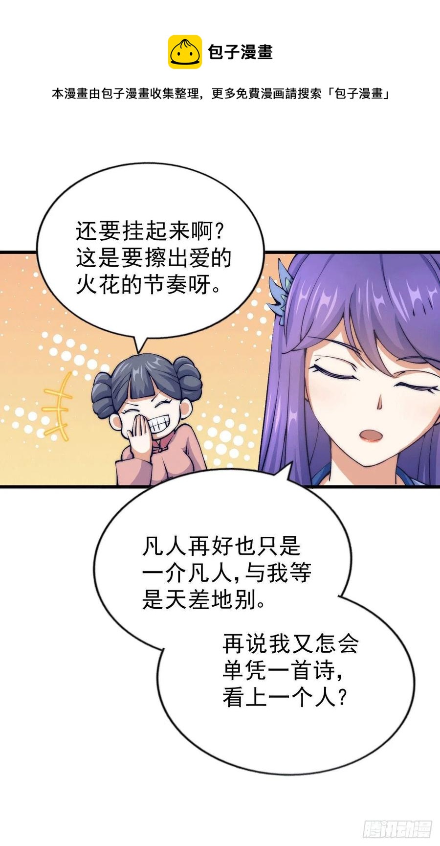 第36话 擦出爱情的火花37