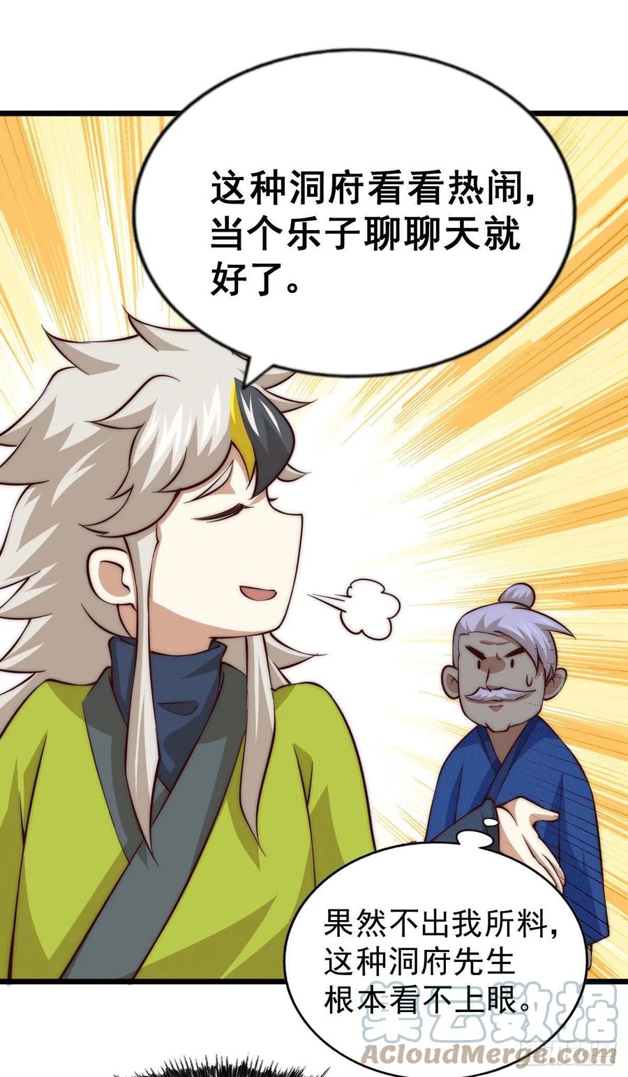 第65话 天地异象33
