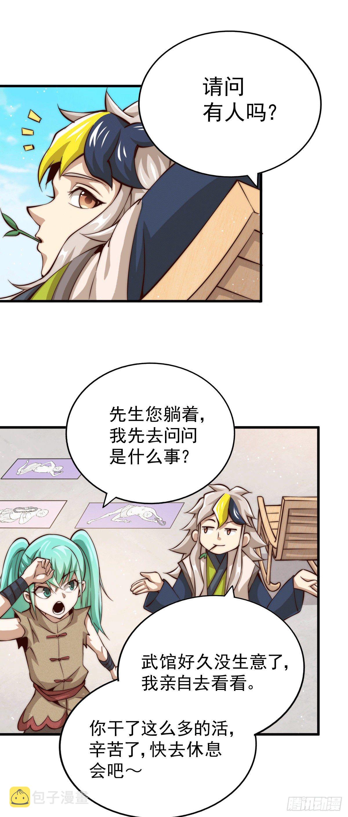 第16话 易先生分明是凡人15