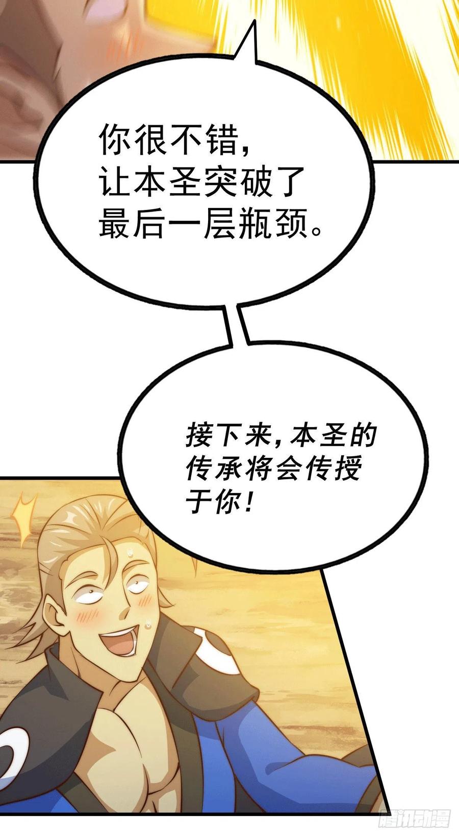 第71话 布了万年的夺舍局44