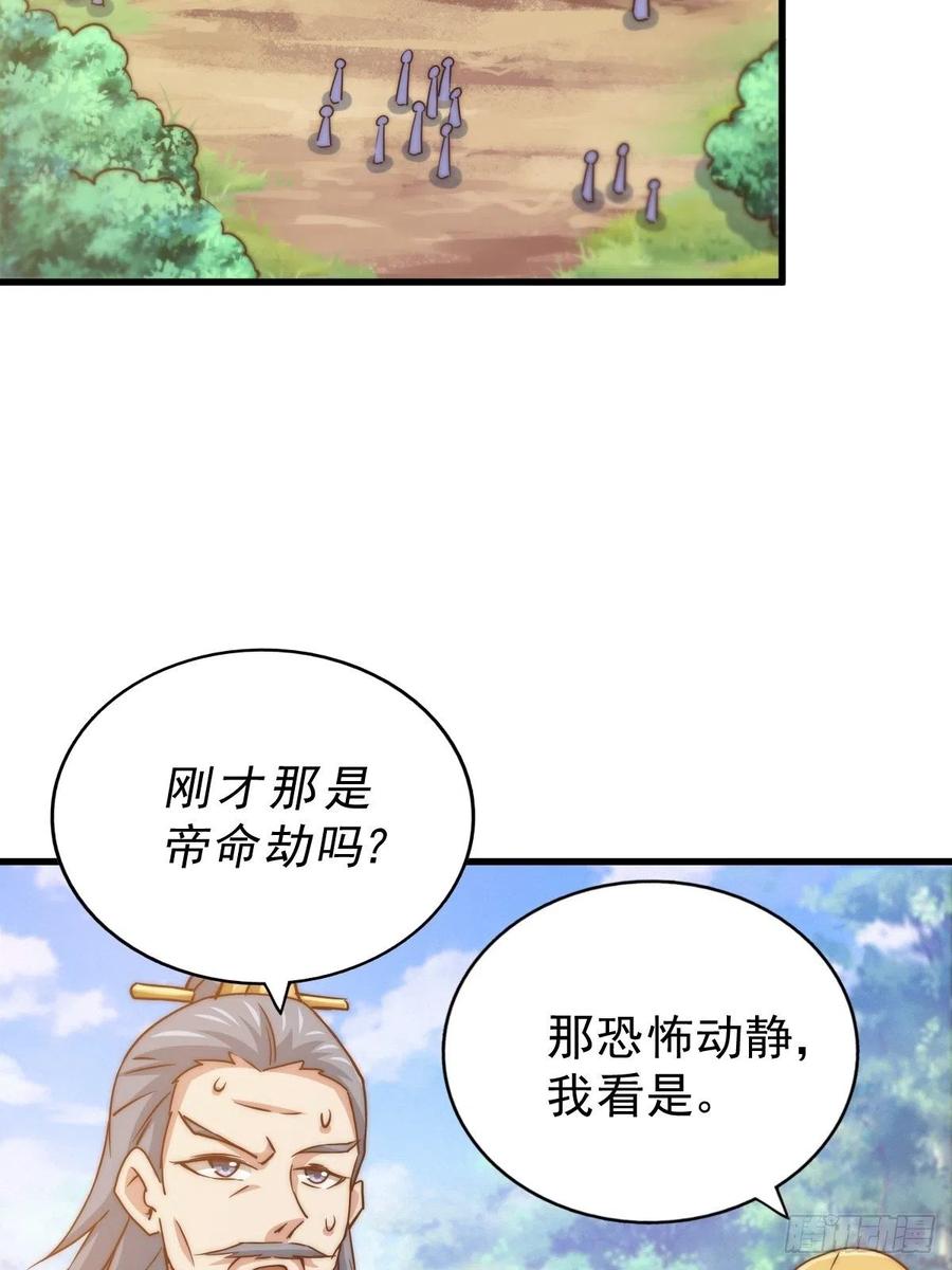 第91话 易先生吓退天道！23