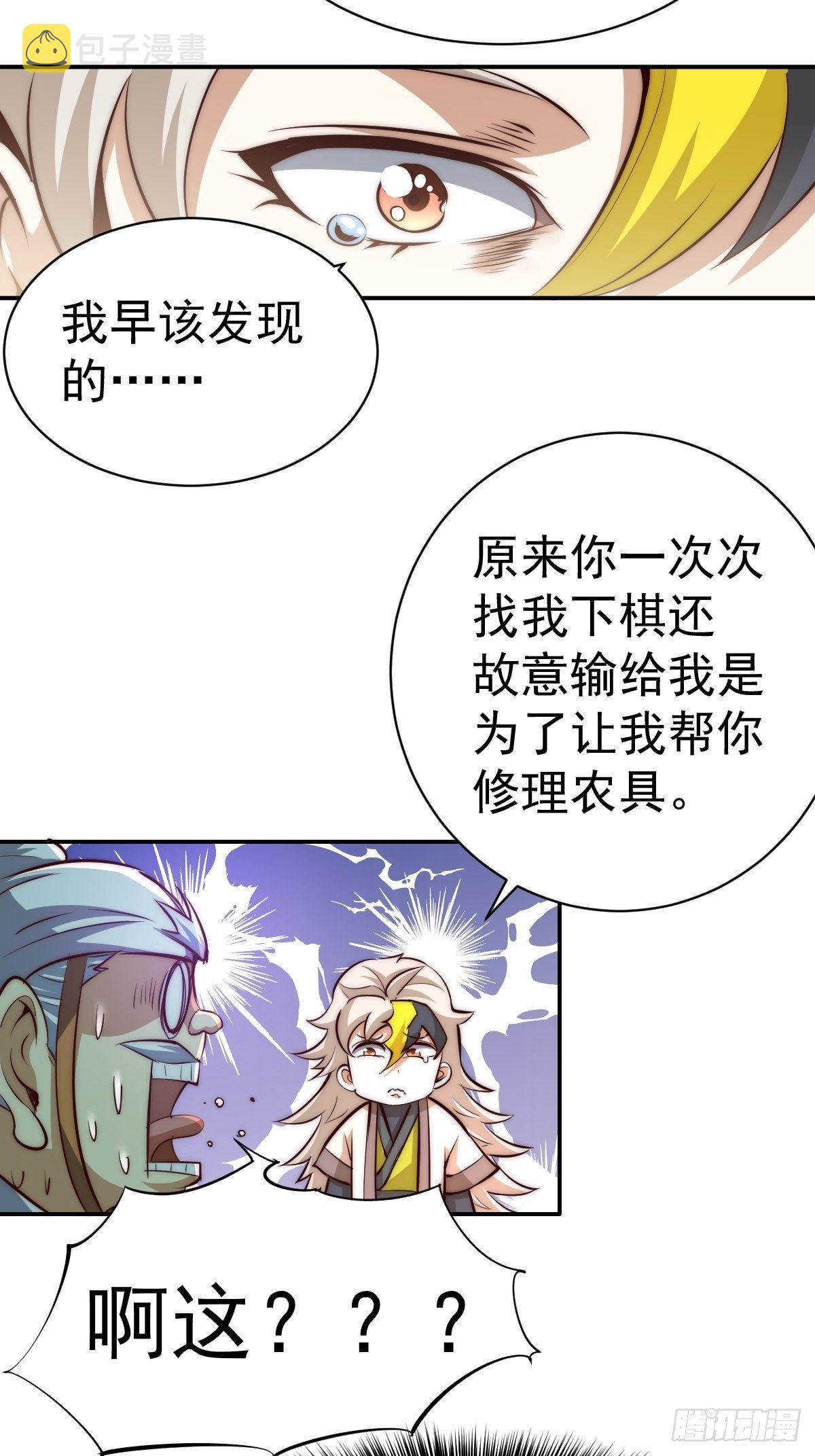 第8话 神石补台阶44