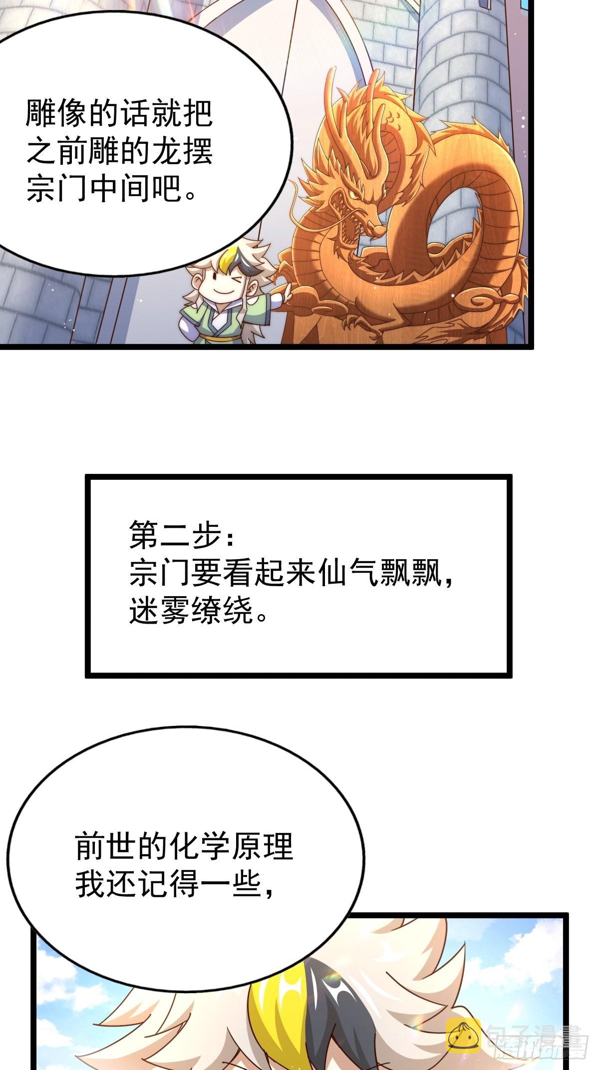 第122话 建立宗门7