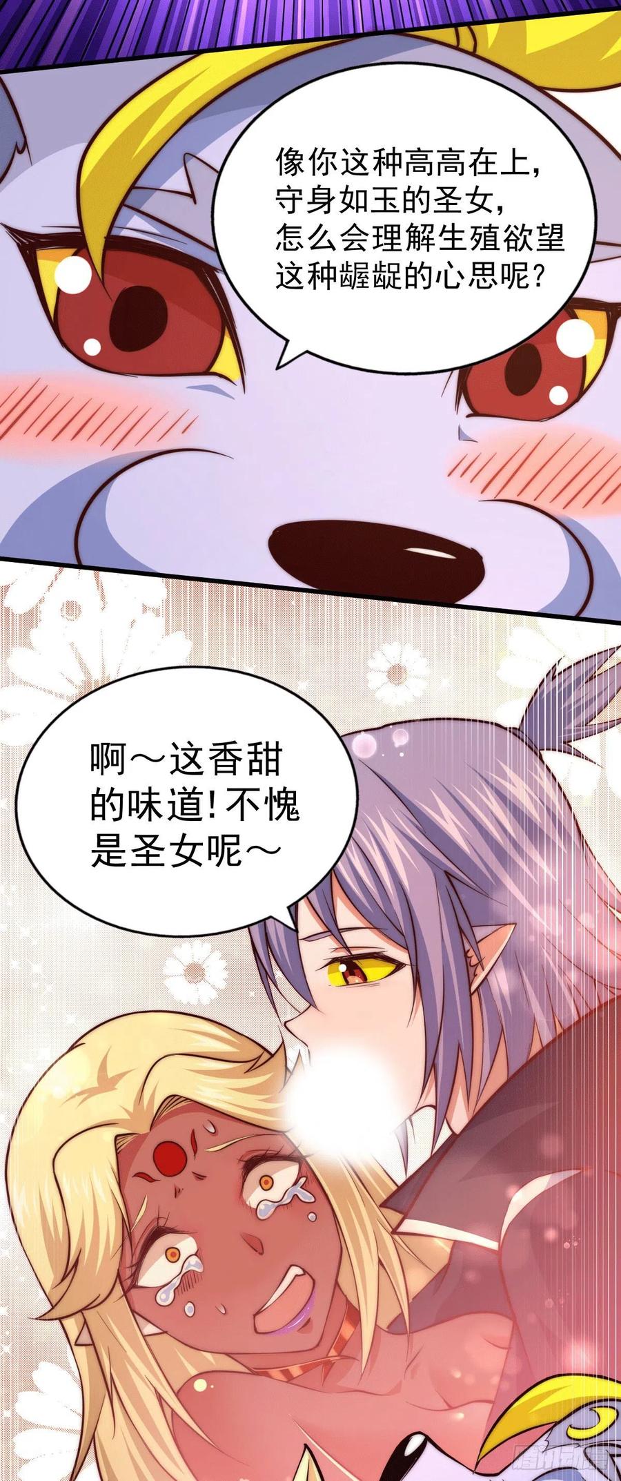 第55话 圣女失身了！7