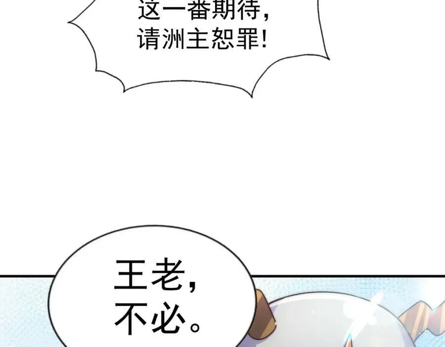 第228话 求你做我们的洲主！111