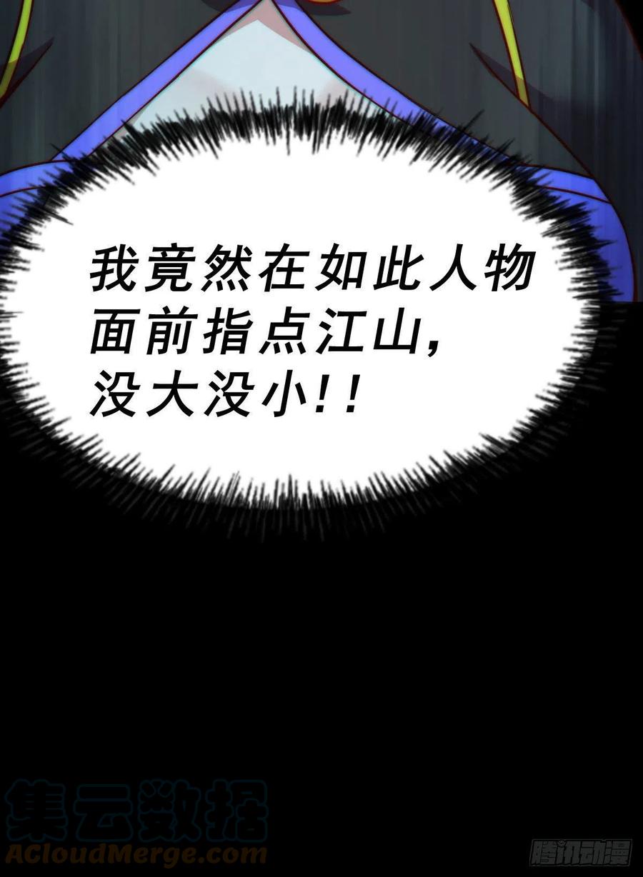 第89话 重新定义凡人54