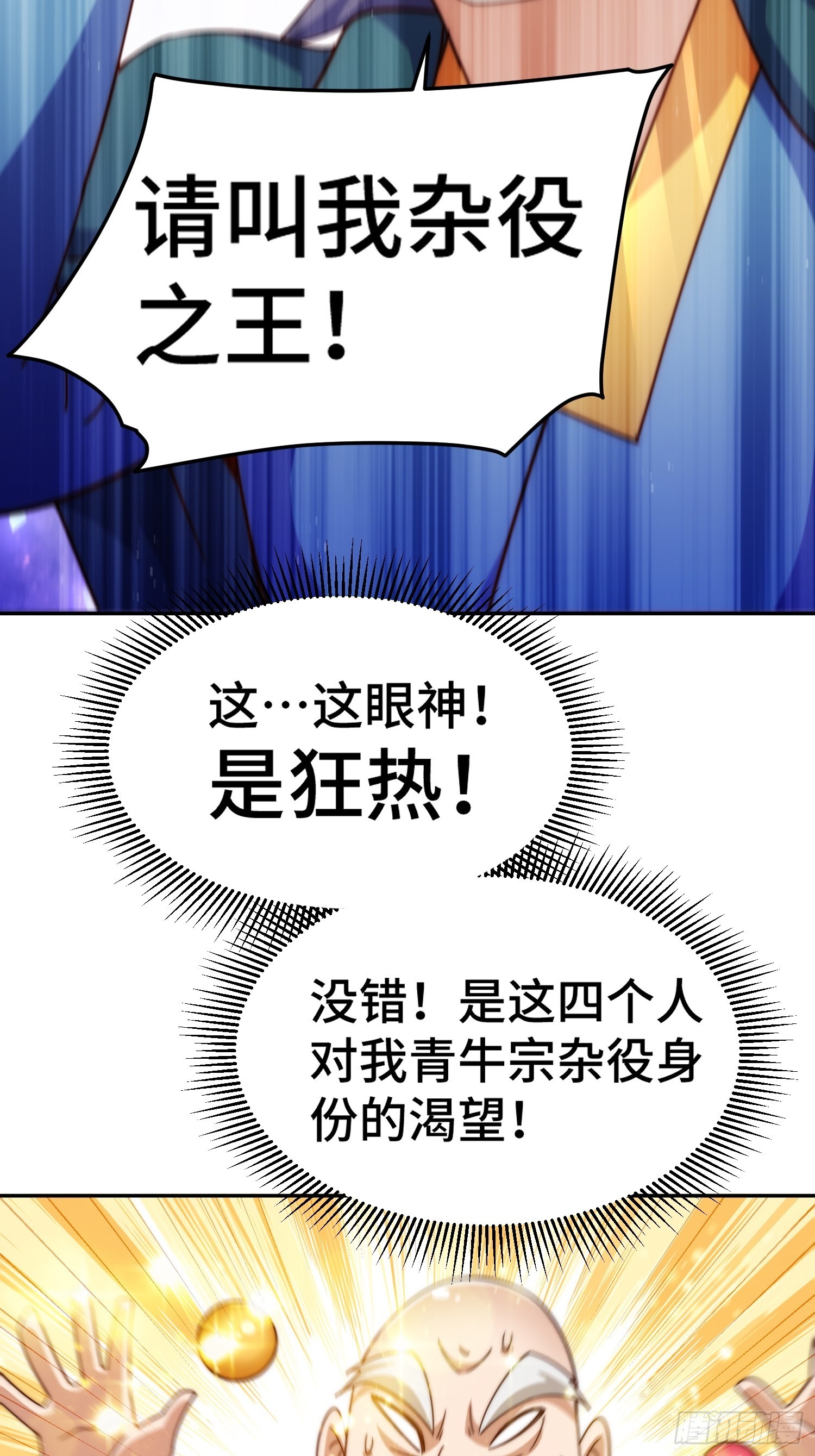 第156话 请叫我杂役之王！78