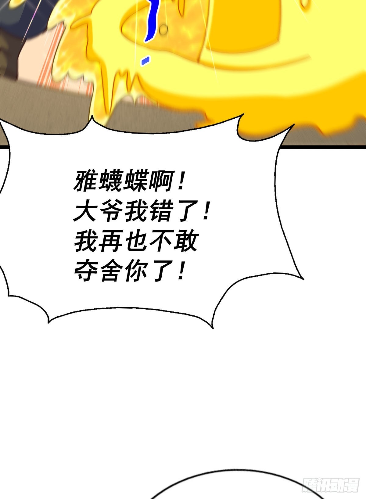 第115话 一板砖击败武帝32