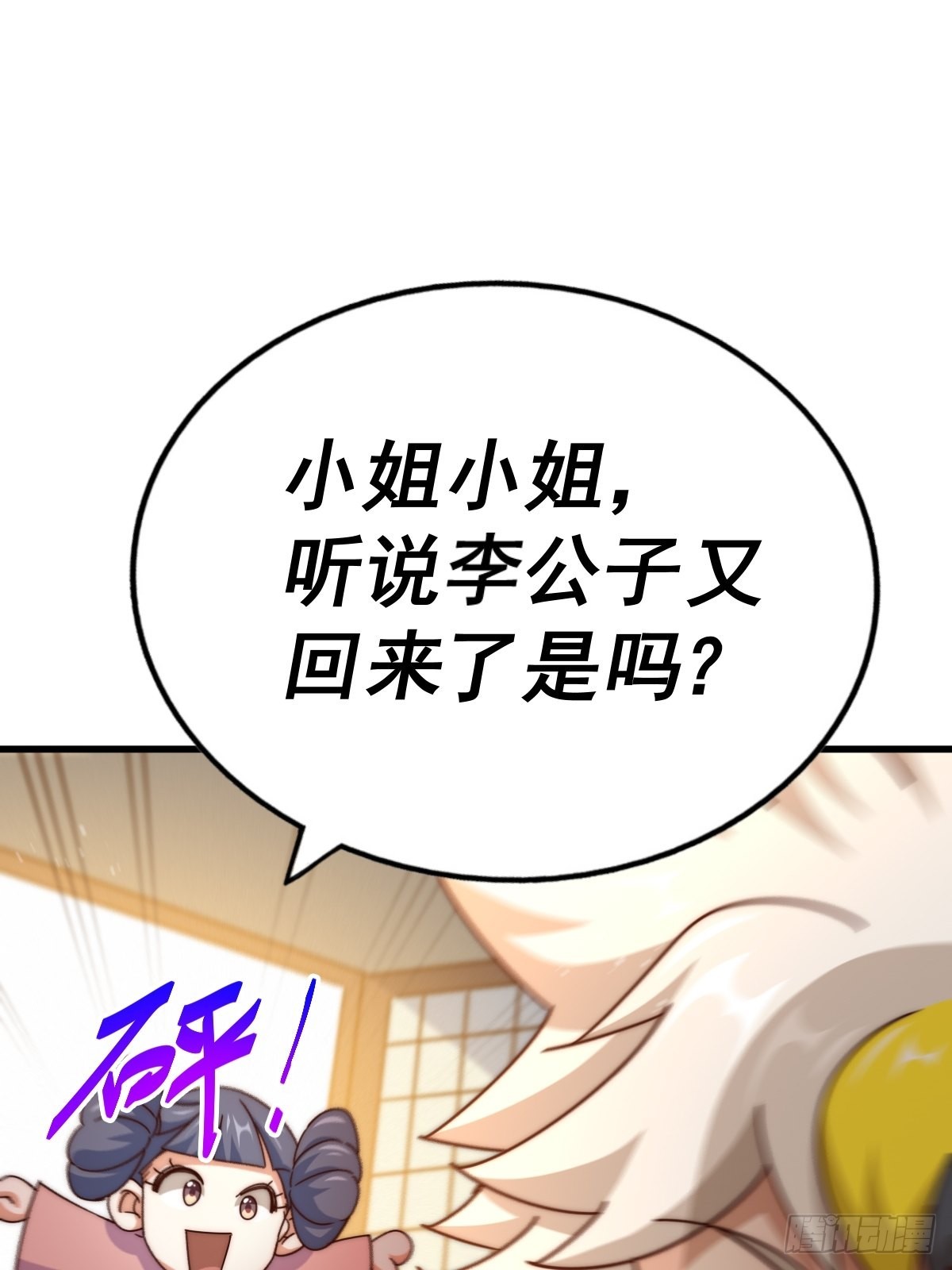 第146话 情投意合？！82