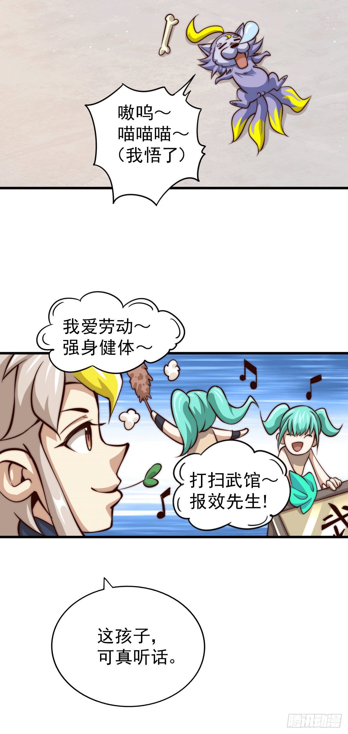 第16话 易先生分明是凡人12