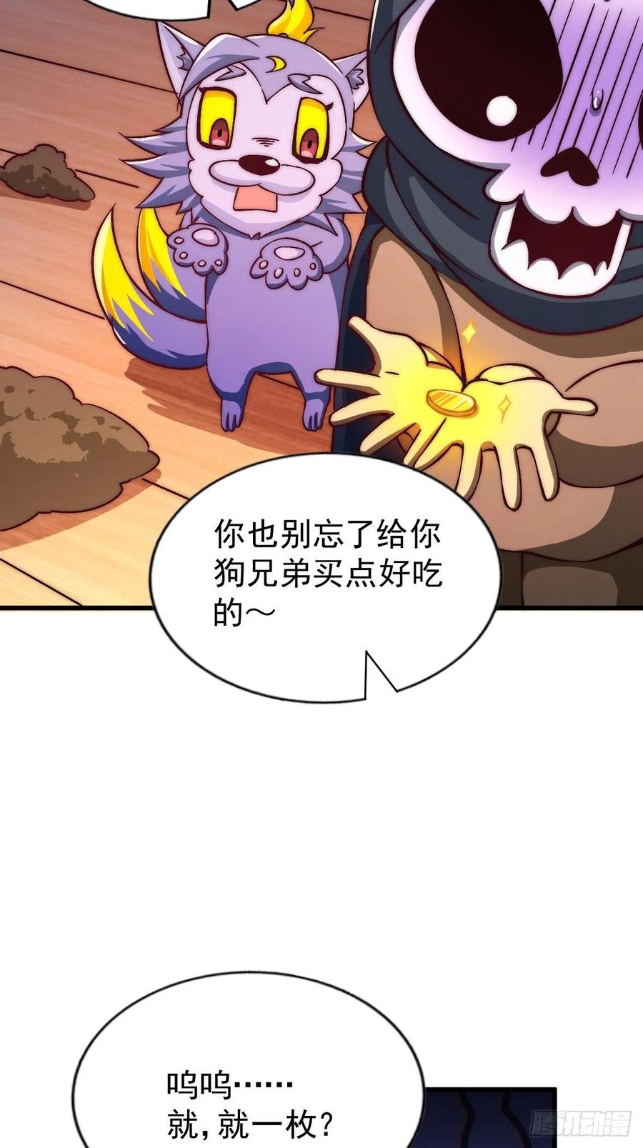 第69话 钱钱没了！！26