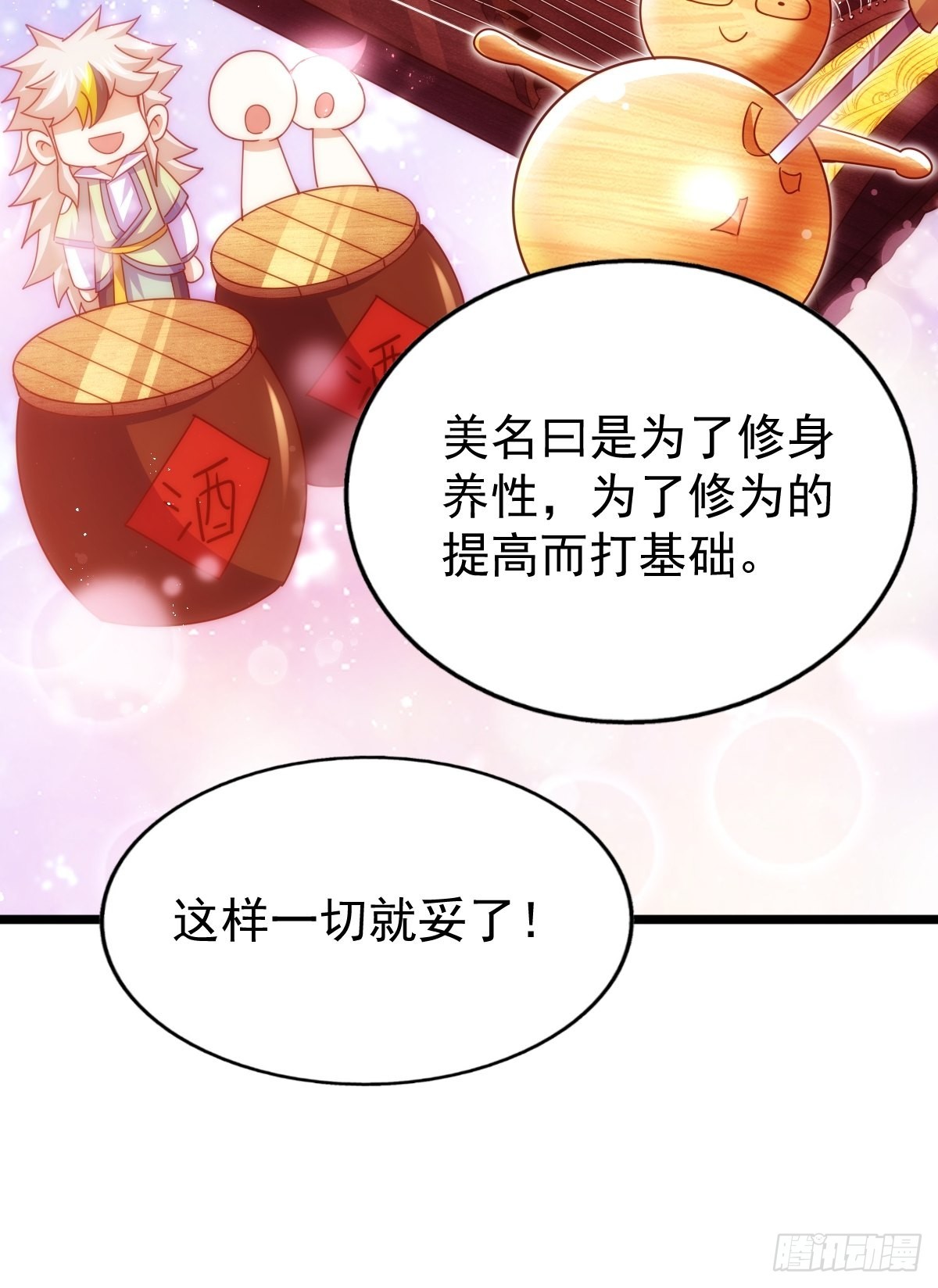 第122话 建立宗门18