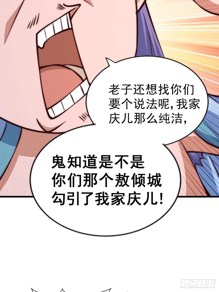 第56话 缉拿敖庆！50