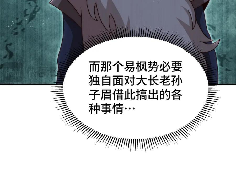 第249话 易枫大人万岁！111