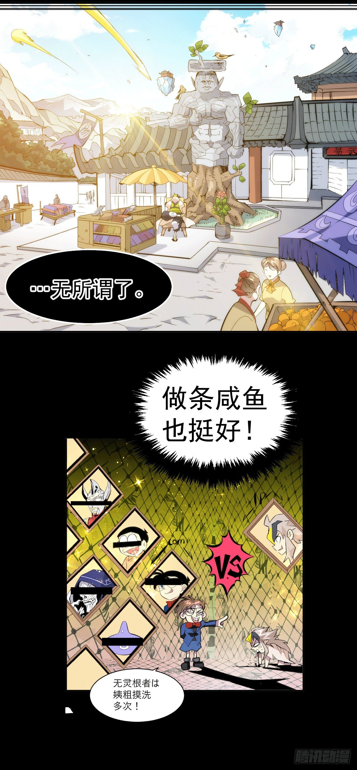 第1话 修仙世界却获练武系统33