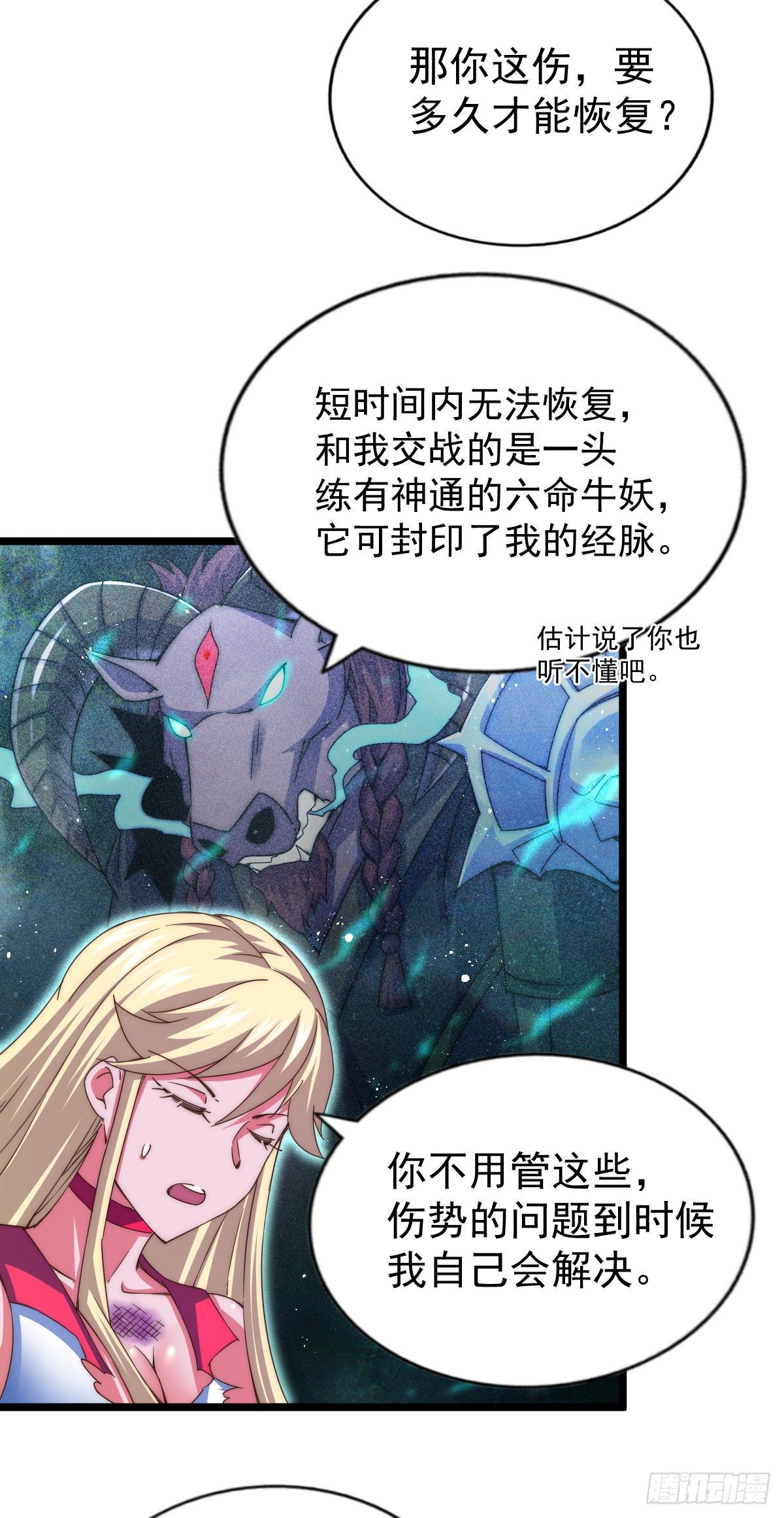 第112话 你是我的神54