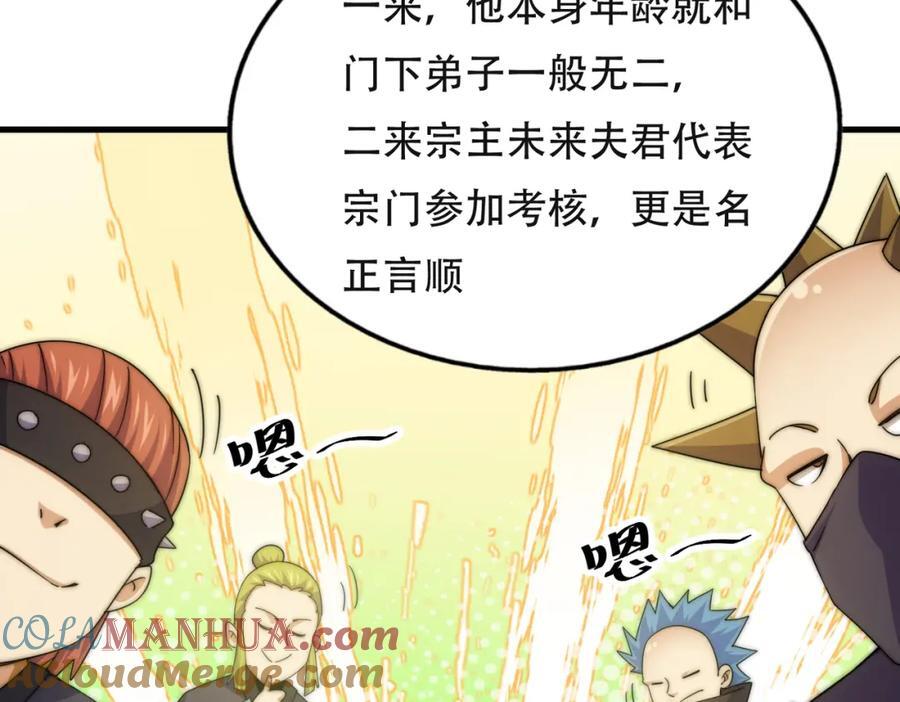 第241话 宗门考核 出发!16