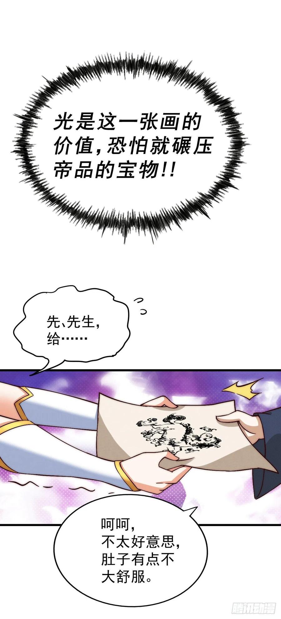 第74话 厕纸竟是极品圣物！8