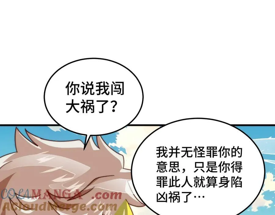第313话 大荒七绝阵4