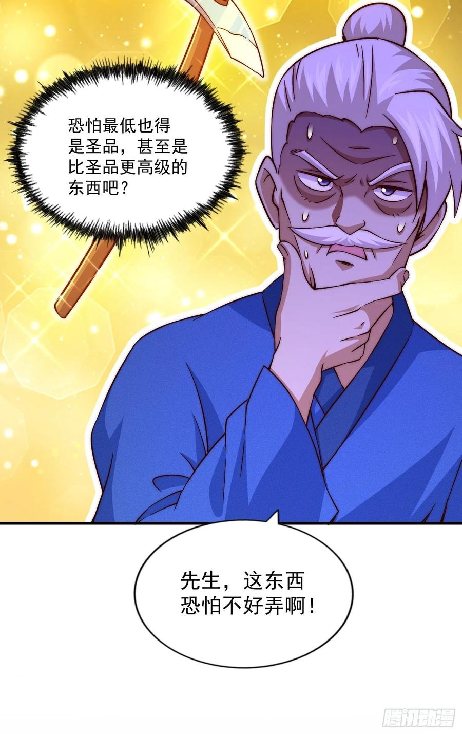 第72话 易先生出手了！！28