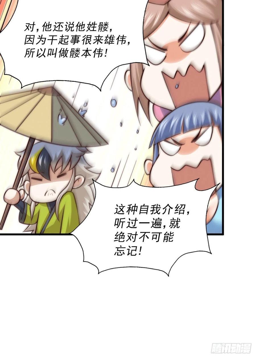 第64话 败家子髅本伟37