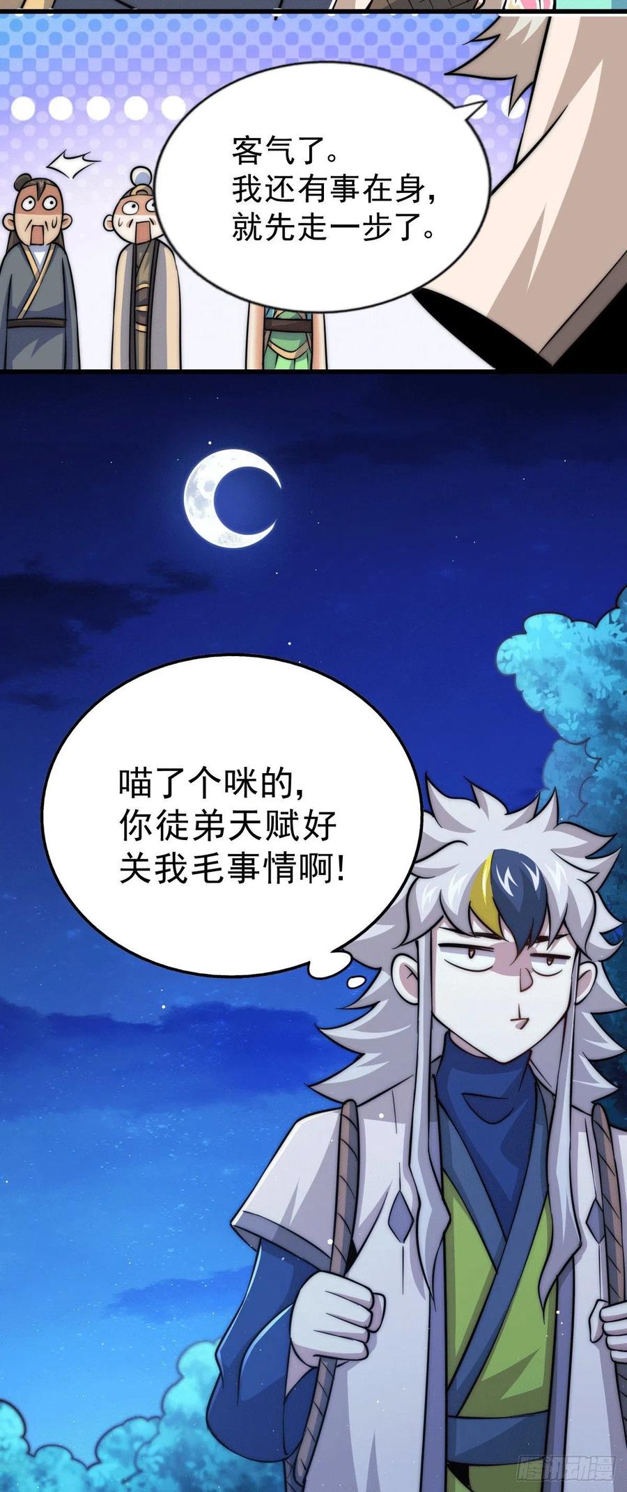 第46话 丢了易先生给的机缘20