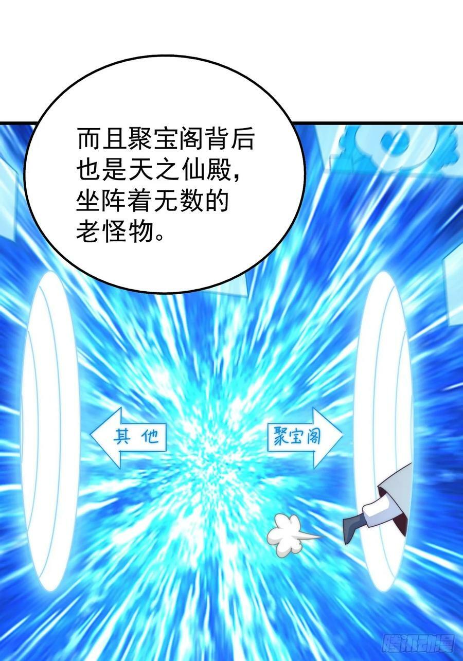 第206话 大闯聚宝阁53