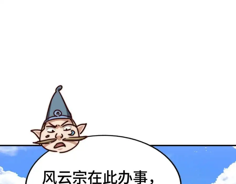 第264话 风云宗攻来！103