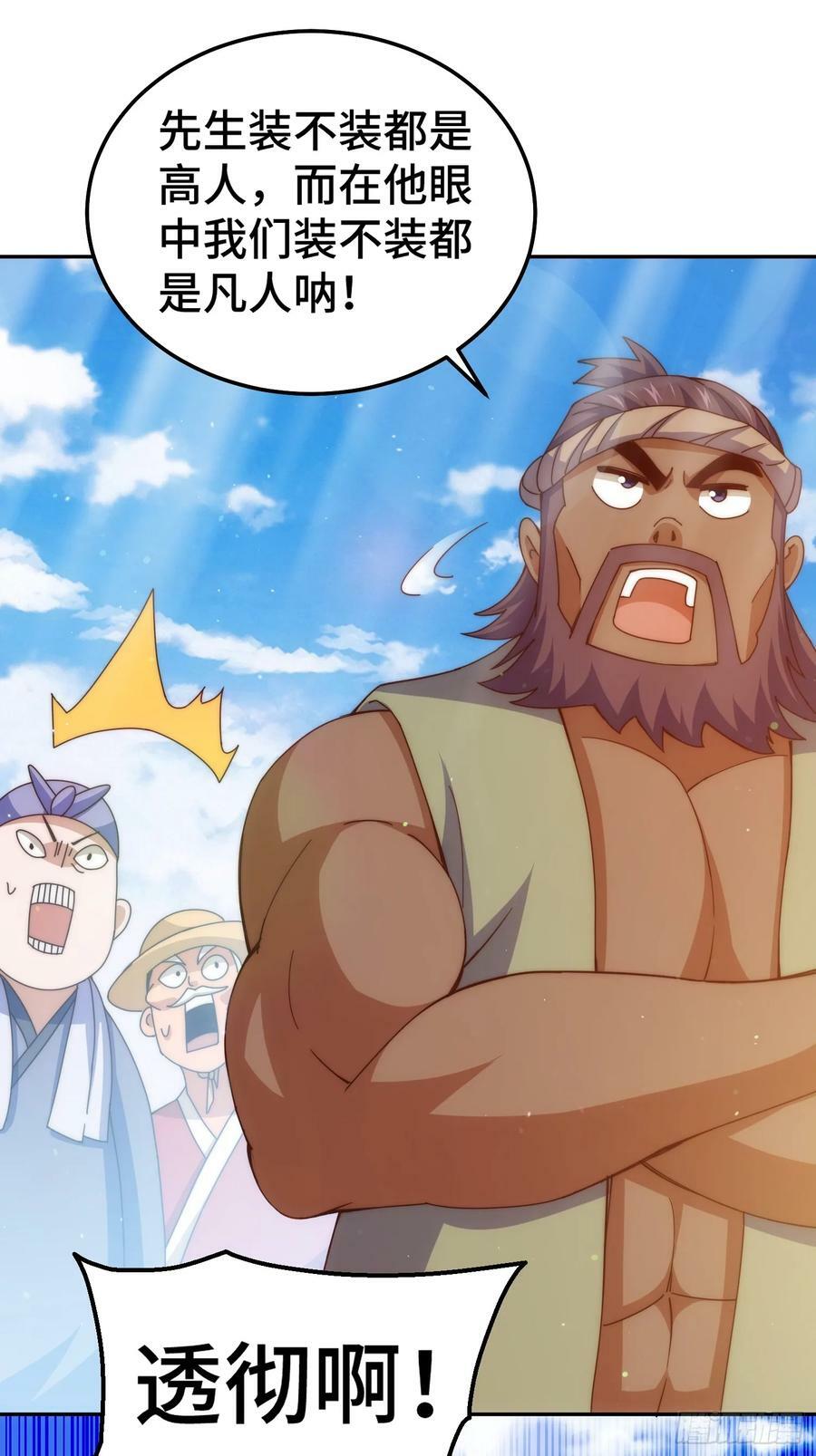 第195话 获得最高修为？！65