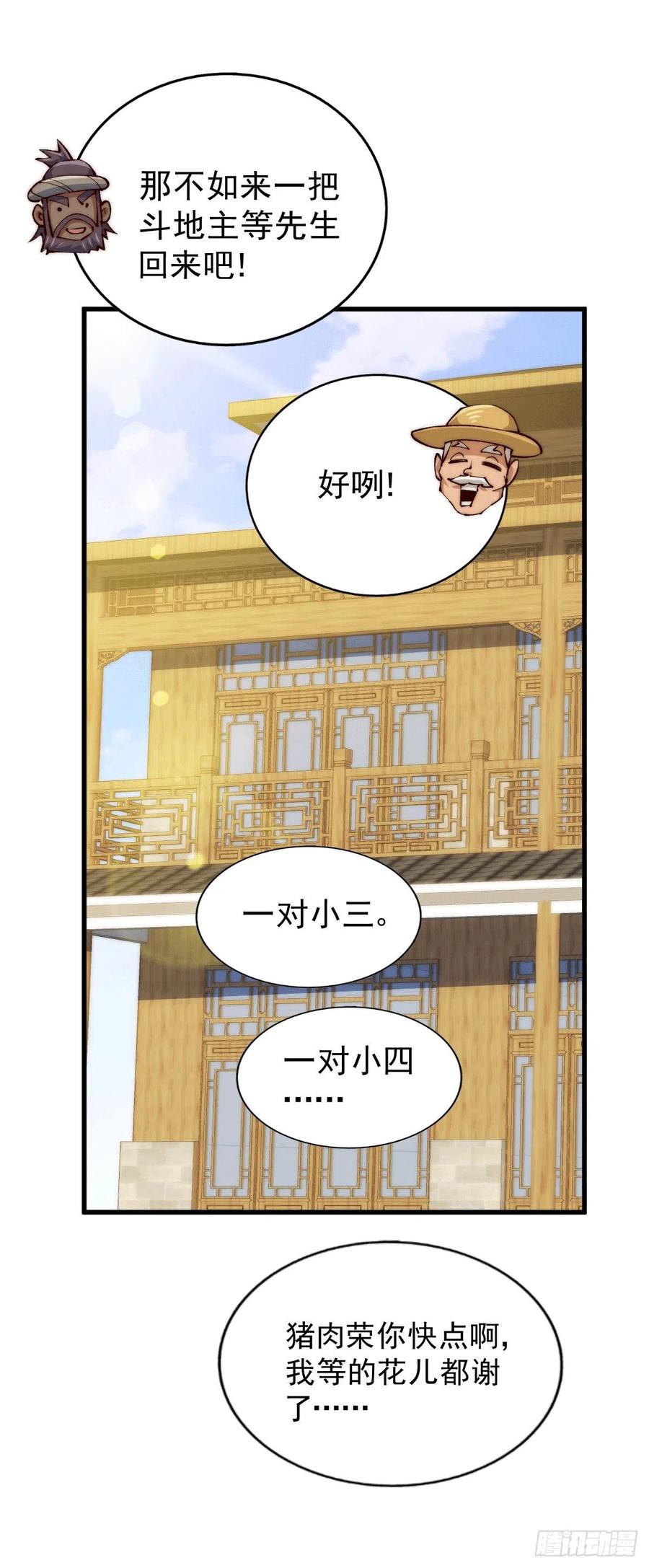 第94话 两脚动摇一门根基35