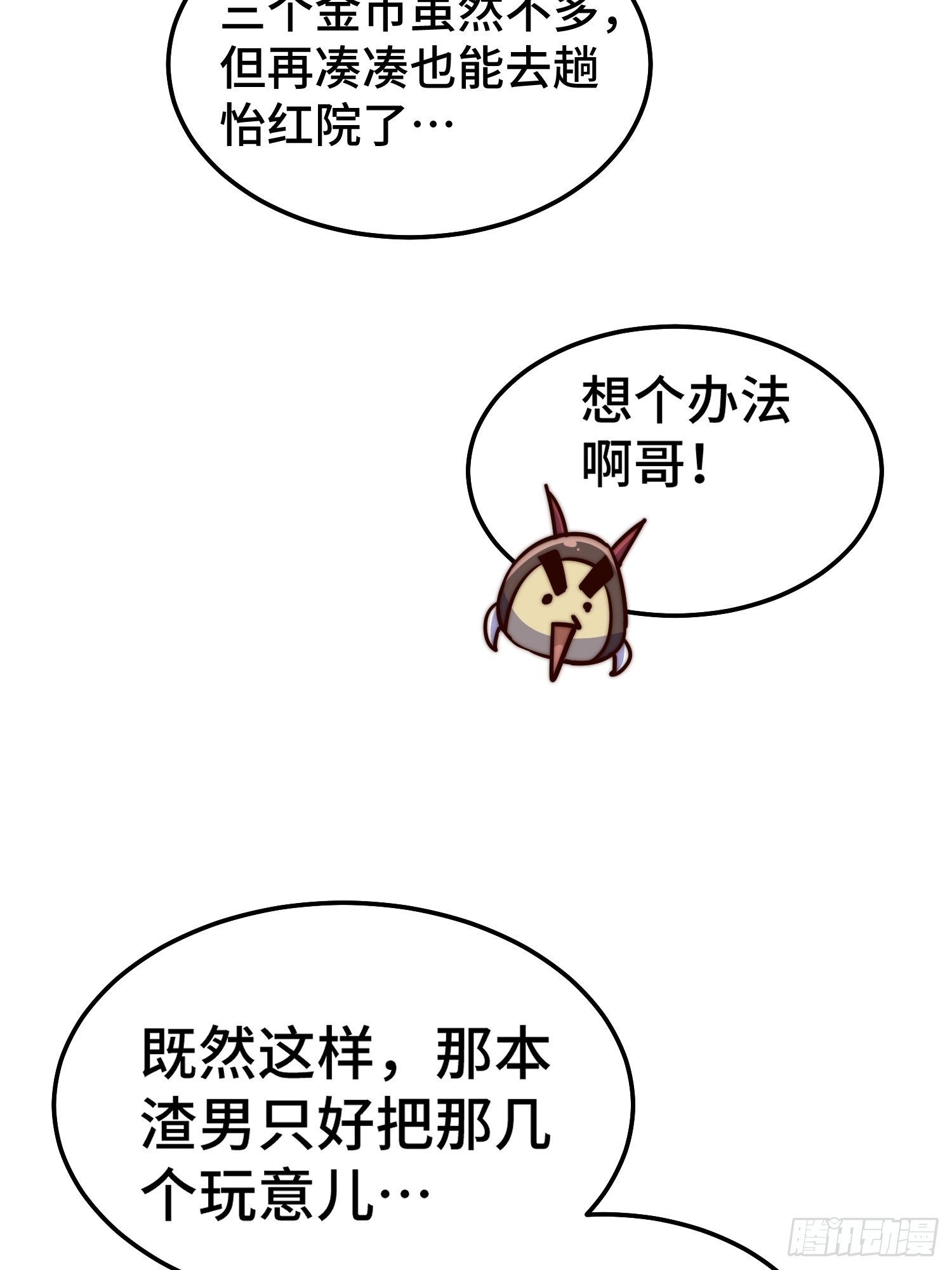 第156话 请叫我杂役之王！13