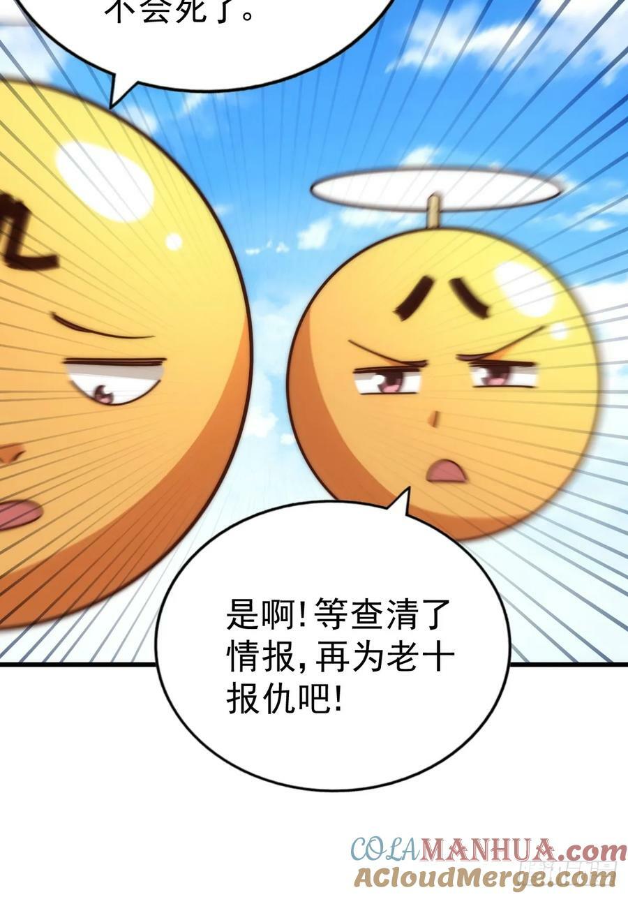 第210话 悟 粪之大道84