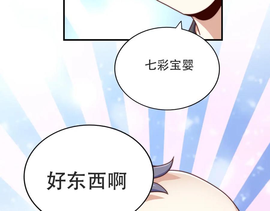 第239话 七彩宝婴167