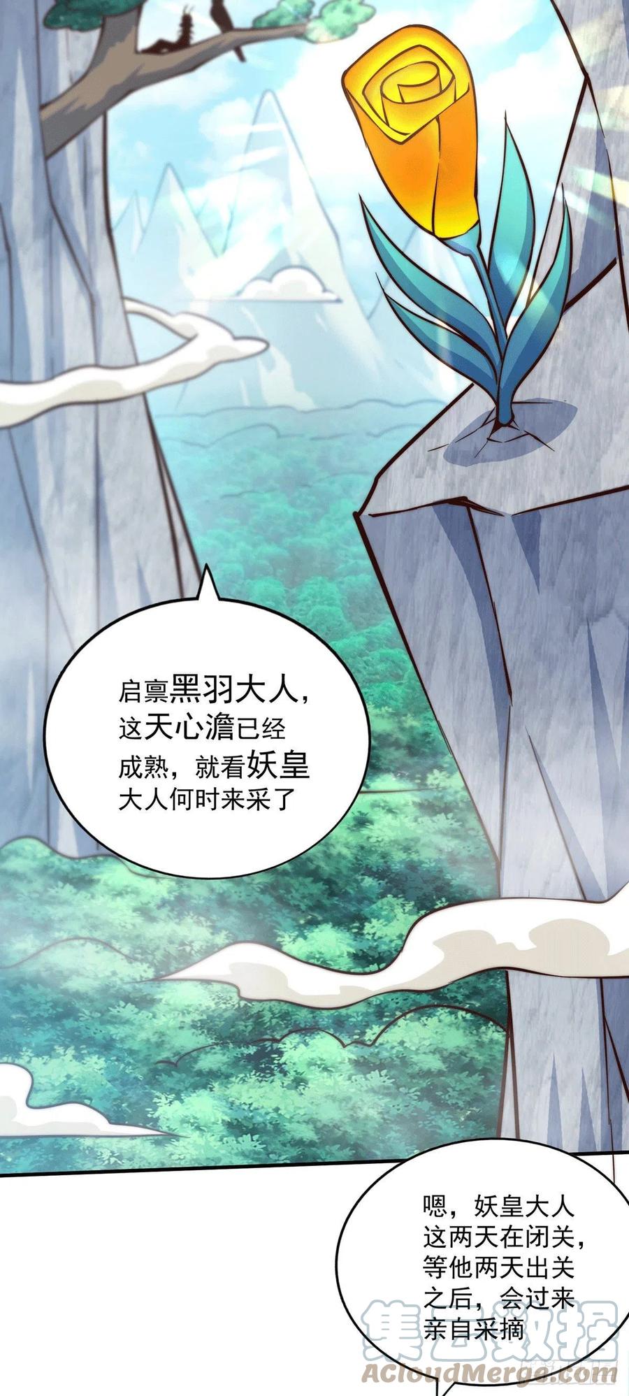 第39话 妖皇手中取灵草2