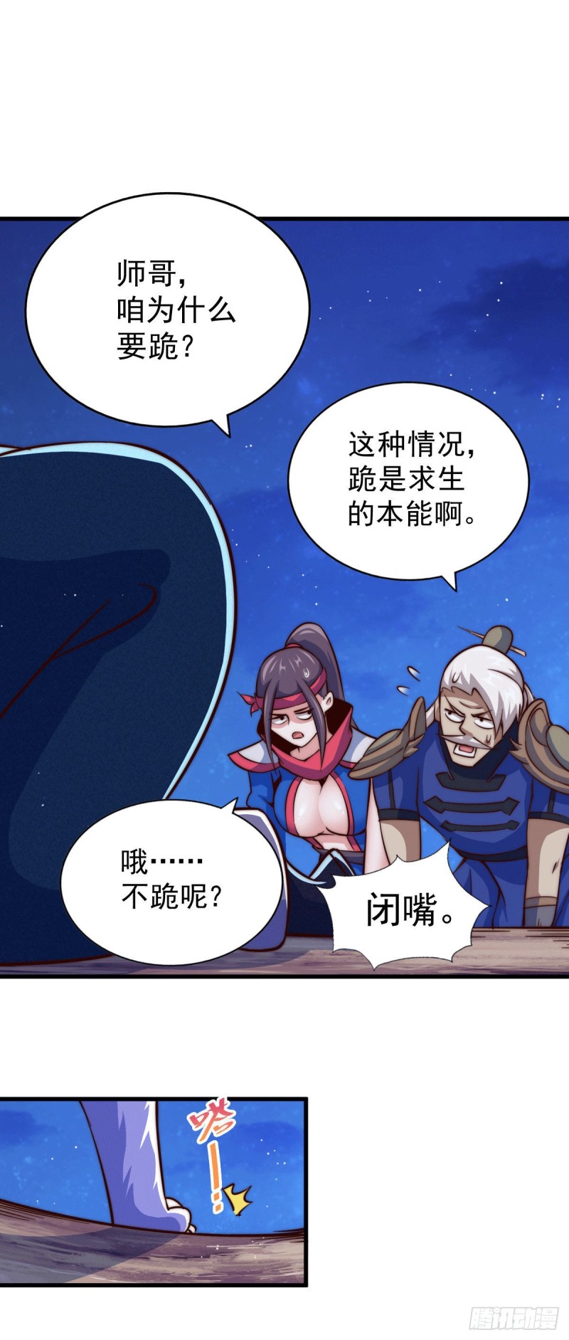 第47话 带着妹子来武馆赔罪！9