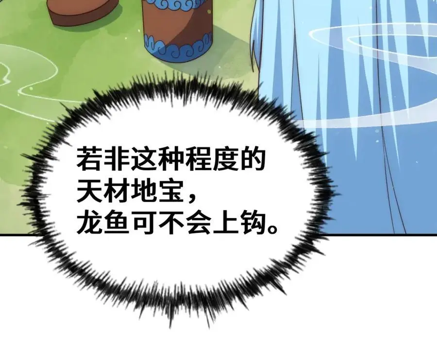 第285话 钓鱼佬永不空军50