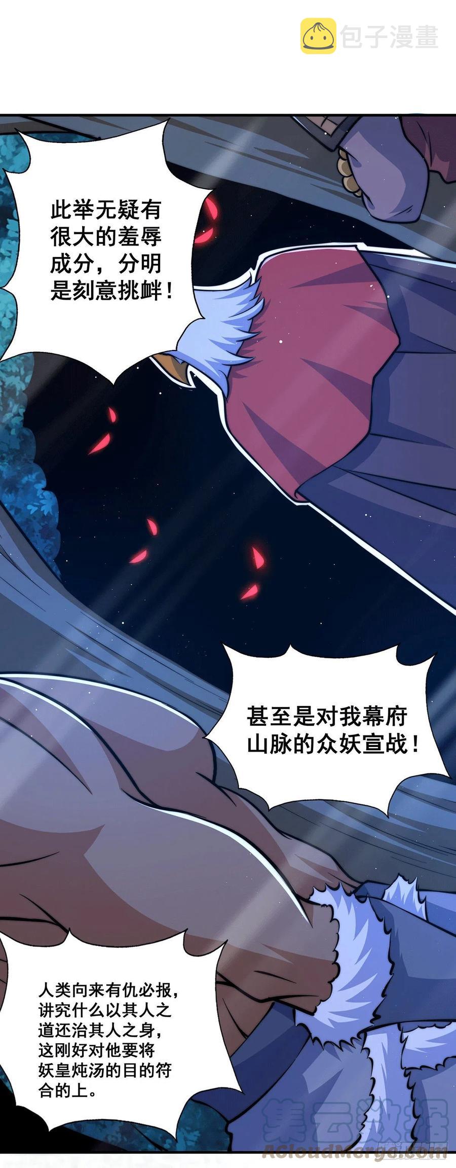 第40话 抓个妖皇来炖汤22