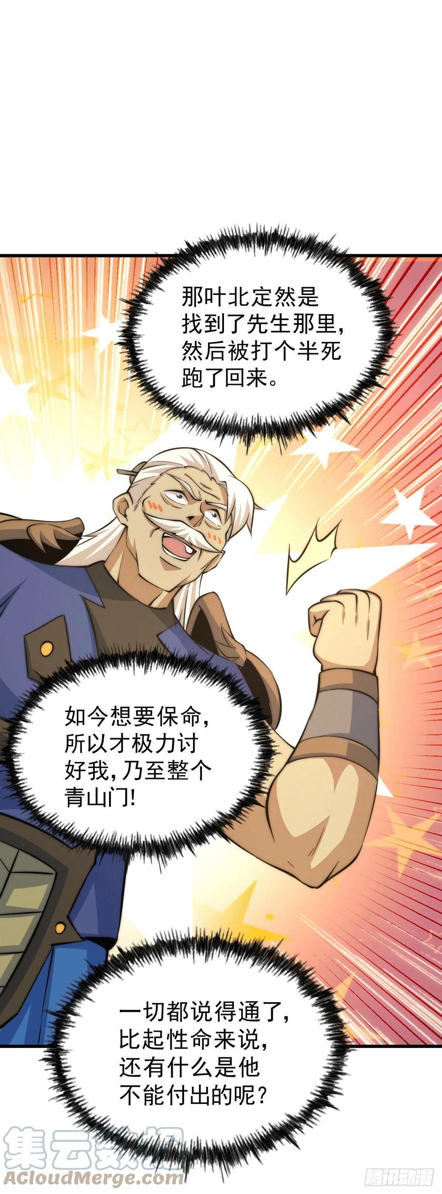 第35话 炸天帮的示好33